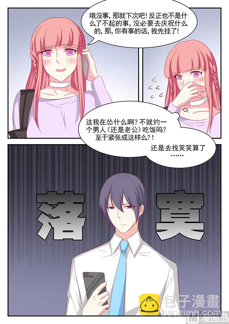 《闪婚娇妻休想逃》第88话 第3页
