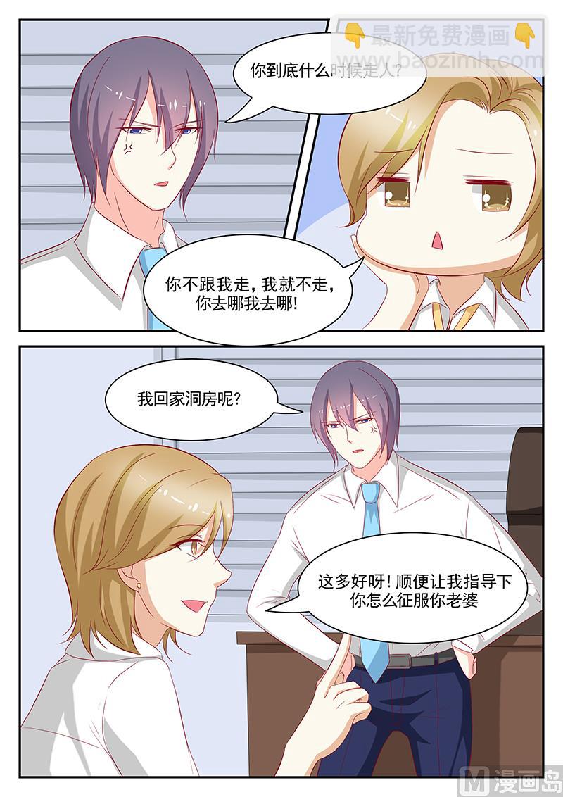 《闪婚娇妻休想逃》第88话 第4页