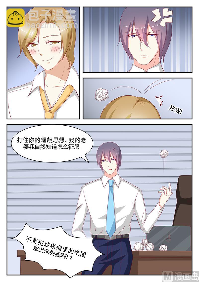 《闪婚娇妻休想逃》第88话 第5页