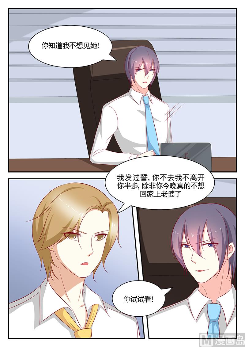 《闪婚娇妻休想逃》第88话 第7页
