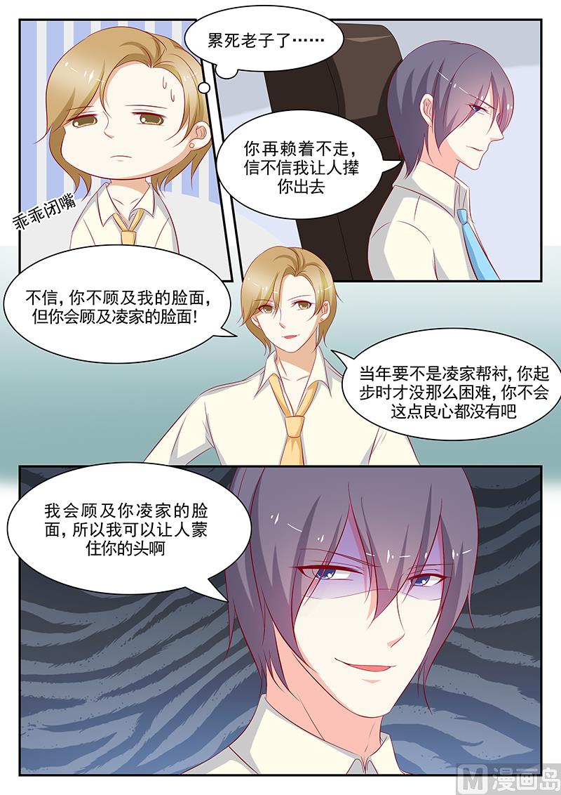 《闪婚娇妻休想逃》第88话 第9页