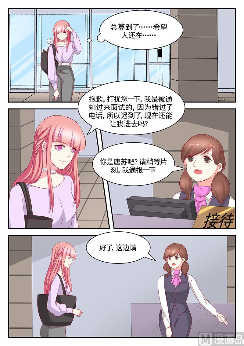《闪婚娇妻休想逃》第87话 第2页