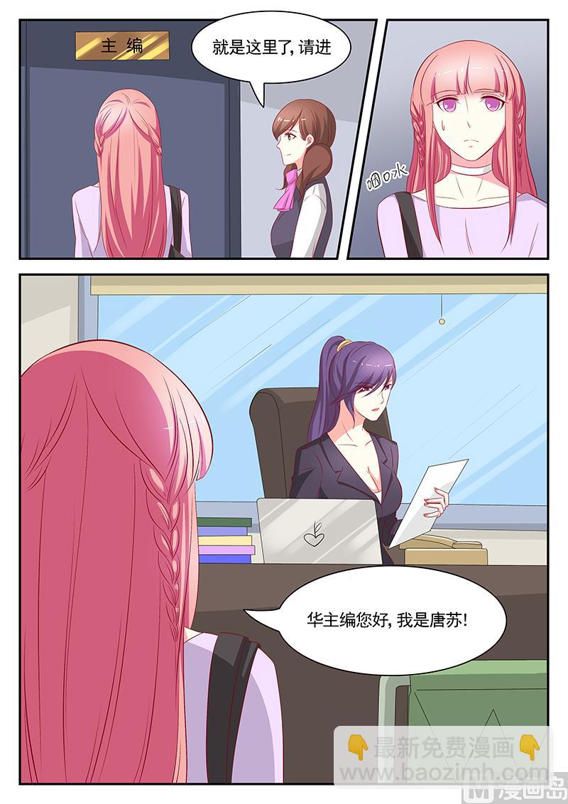 《闪婚娇妻休想逃》第87话 第3页