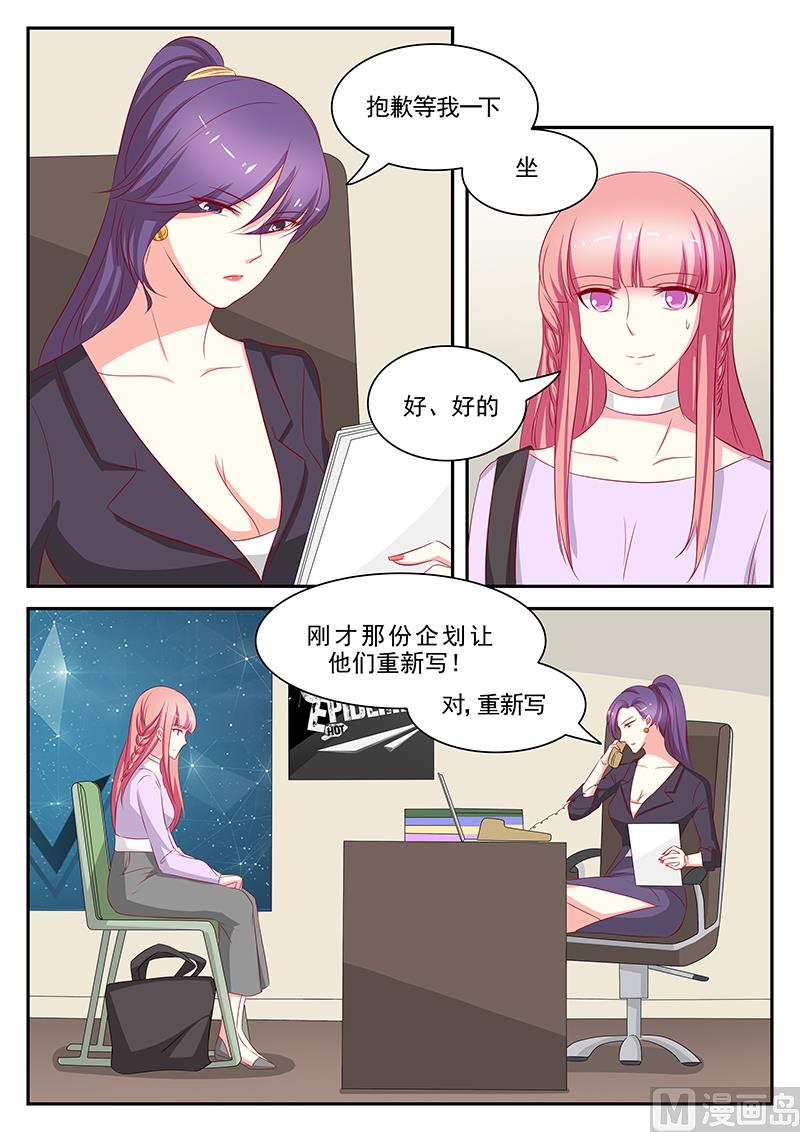 《闪婚娇妻休想逃》第87话 第4页