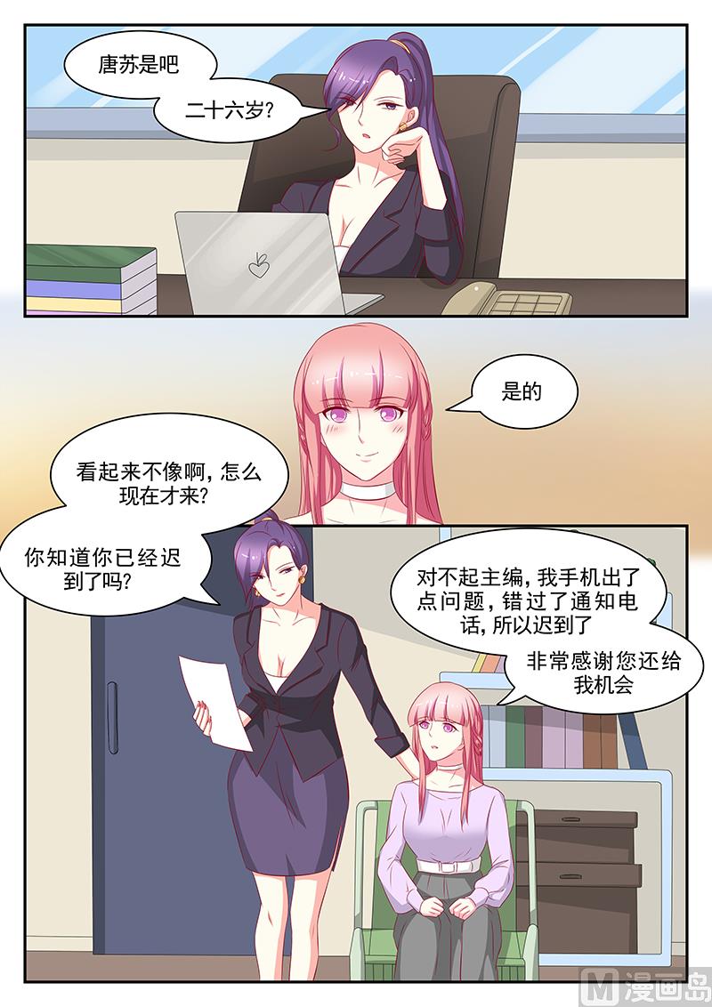 《闪婚娇妻休想逃》第87话 第5页