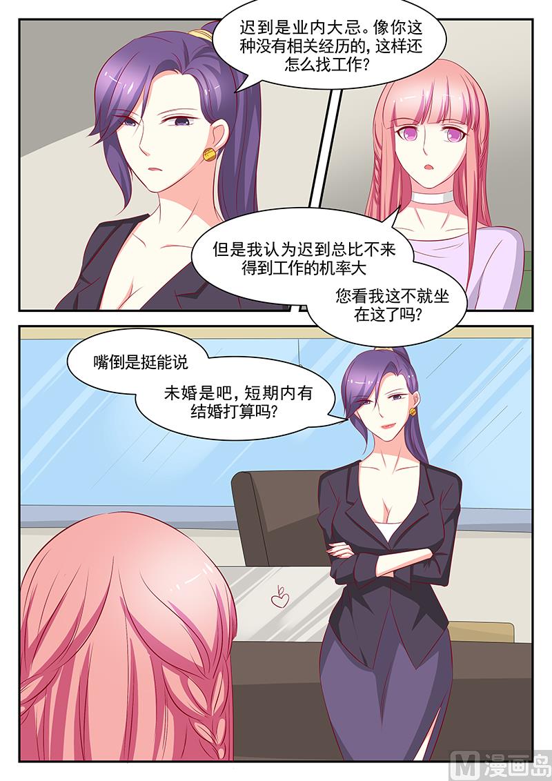 《闪婚娇妻休想逃》第87话 第6页