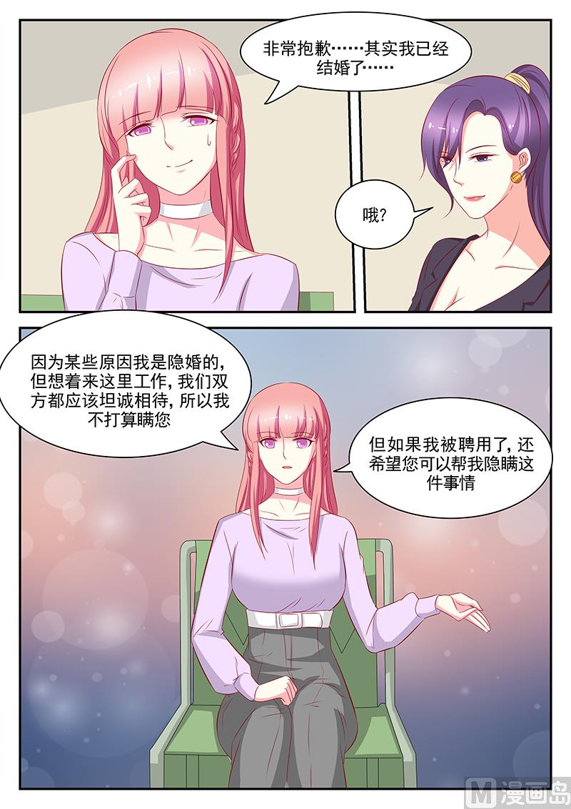 《闪婚娇妻休想逃》第87话 第7页