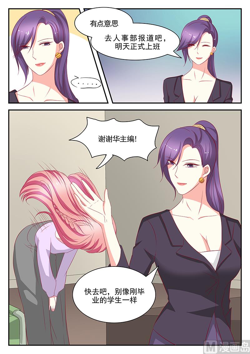 《闪婚娇妻休想逃》第87话 第8页