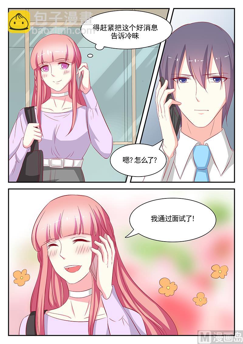 《闪婚娇妻休想逃》第87话 第9页