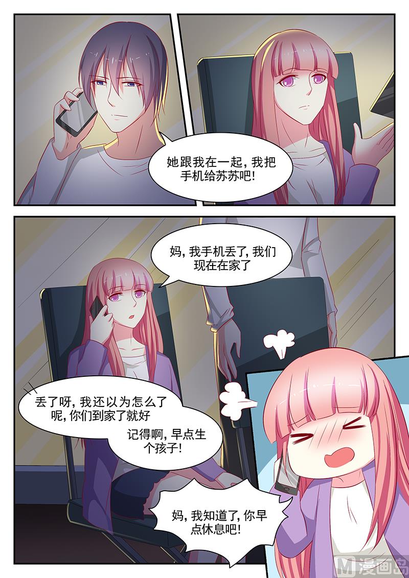 《闪婚娇妻休想逃》第85话 第2页