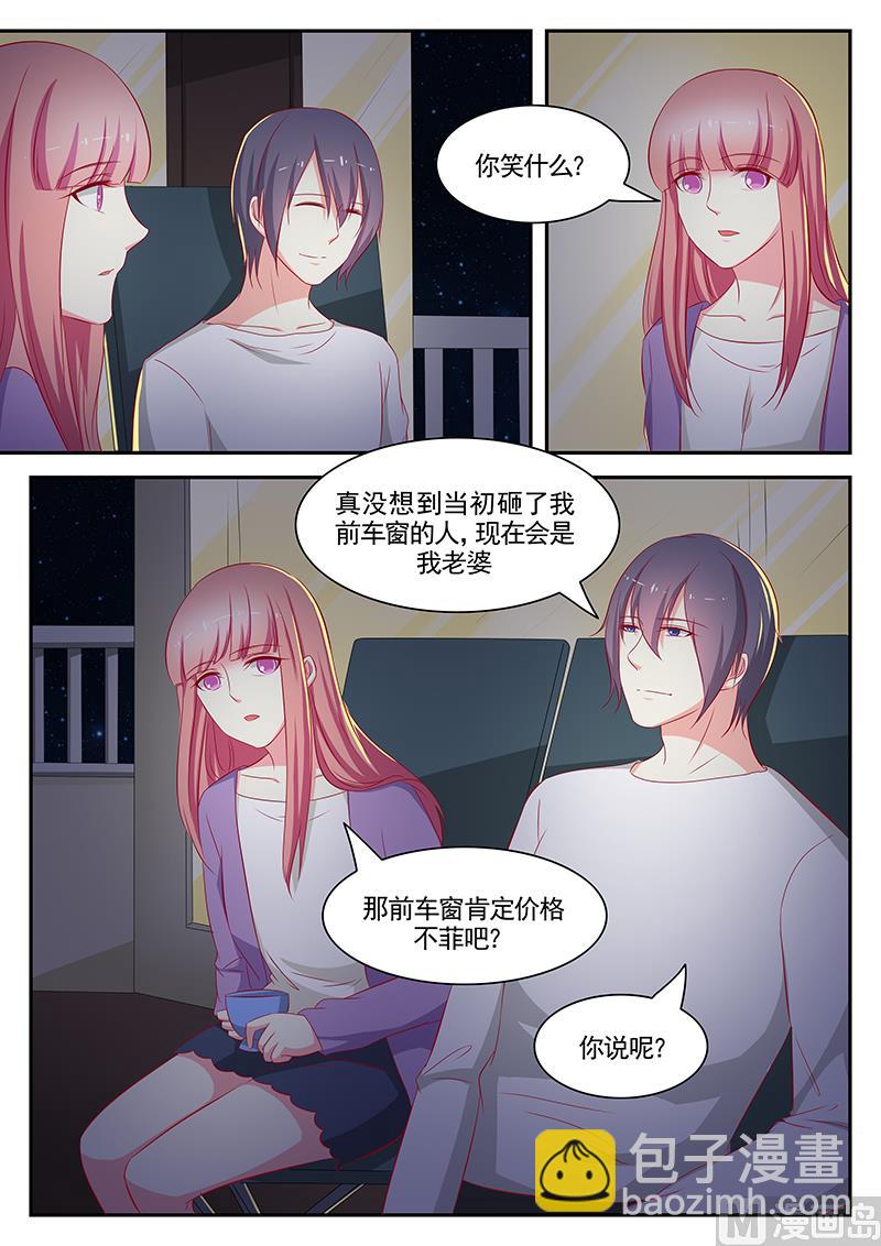 《闪婚娇妻休想逃》第85话 第5页