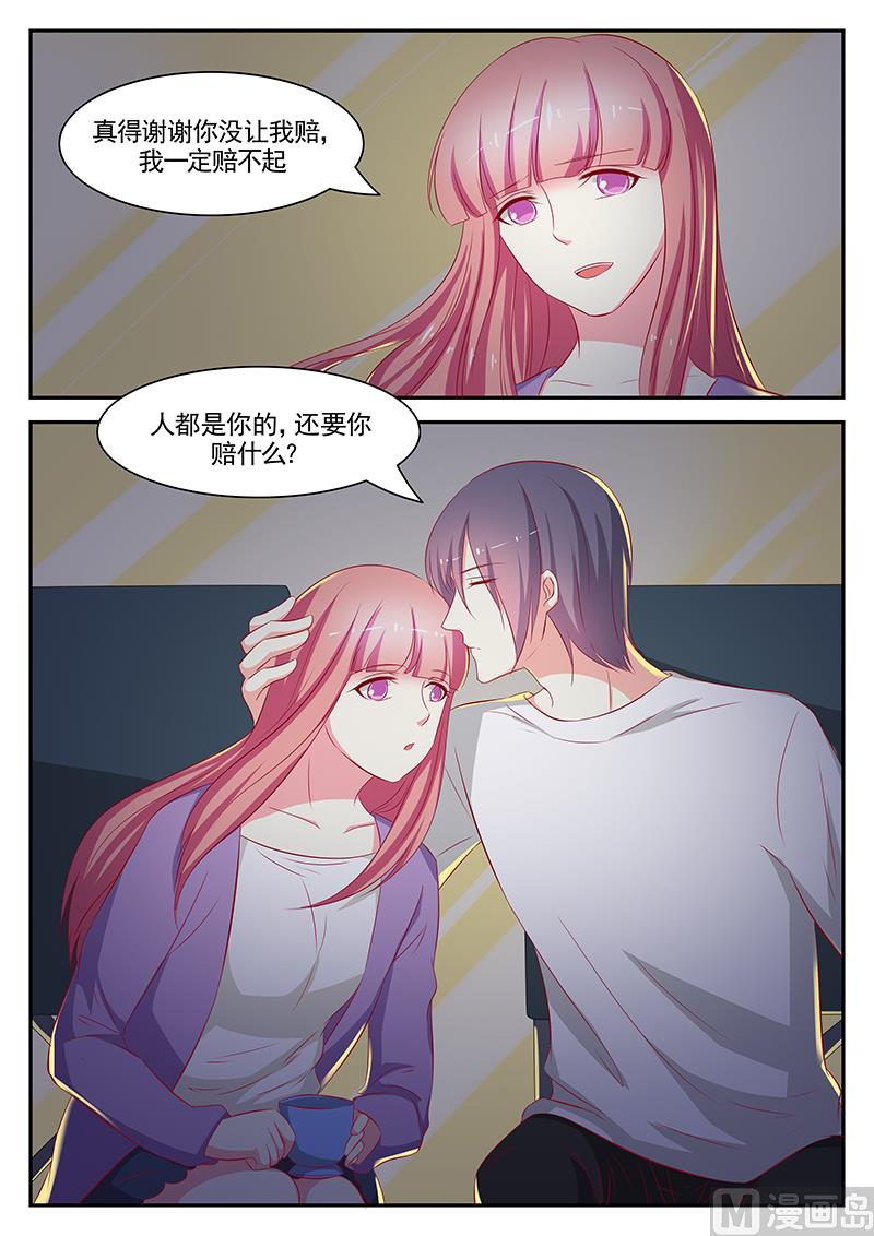 《闪婚娇妻休想逃》第85话 第6页