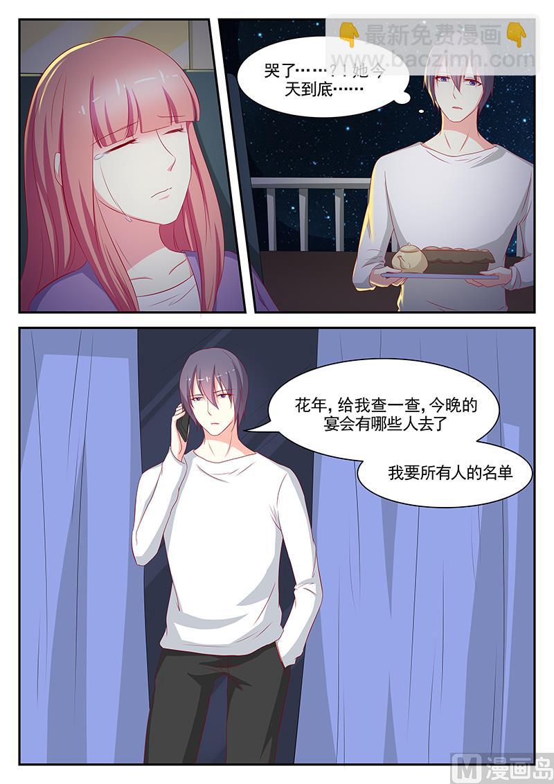 《闪婚娇妻休想逃》第85话 第8页