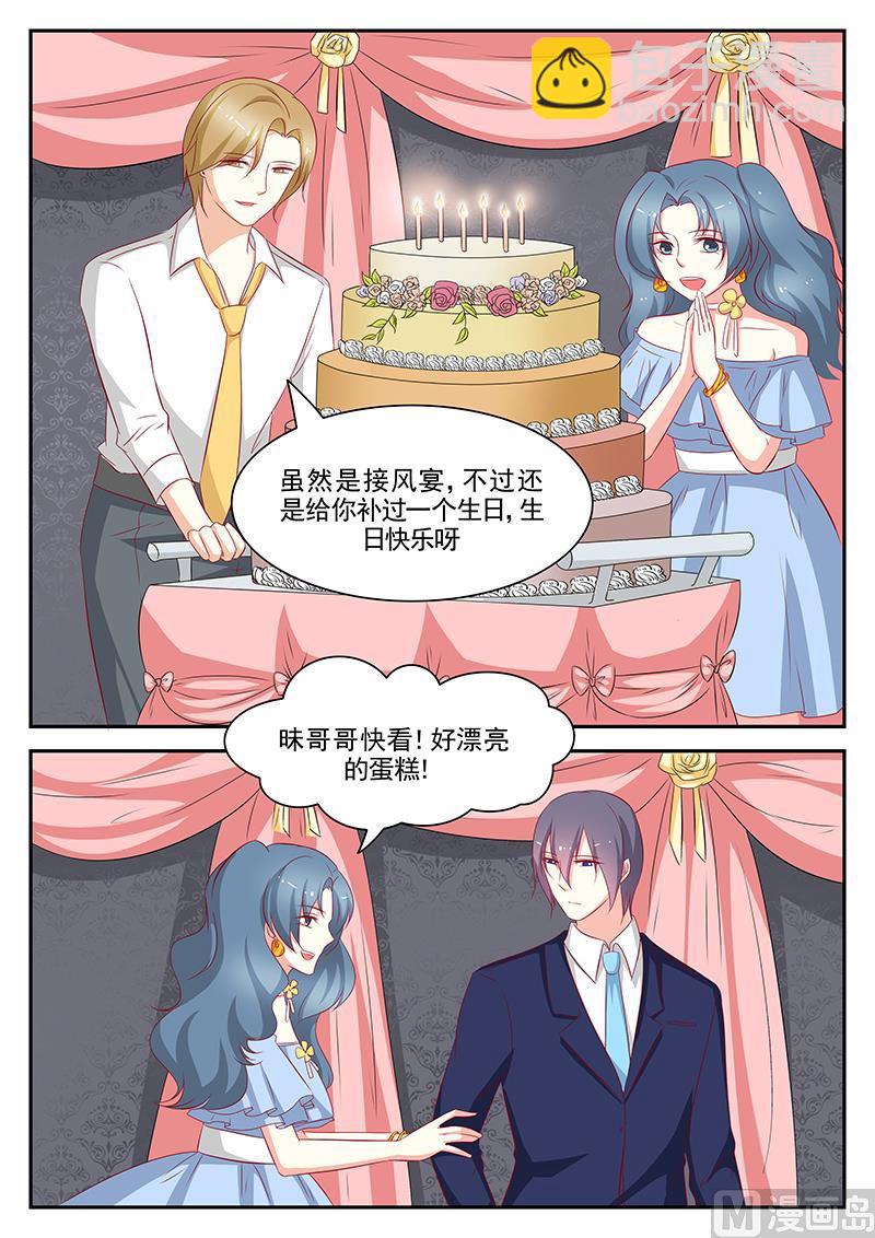 《闪婚娇妻休想逃》第90话 第2页