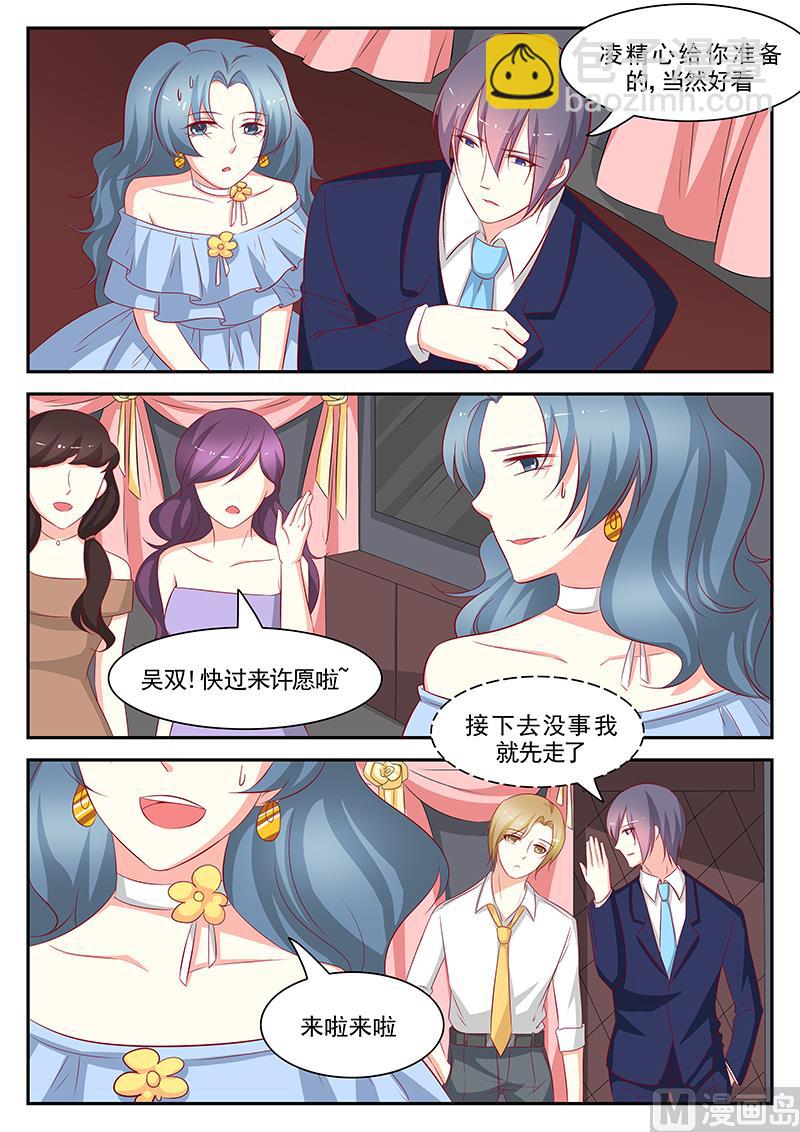 《闪婚娇妻休想逃》第90话 第3页