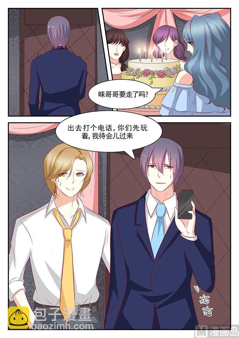 《闪婚娇妻休想逃》第90话 第4页