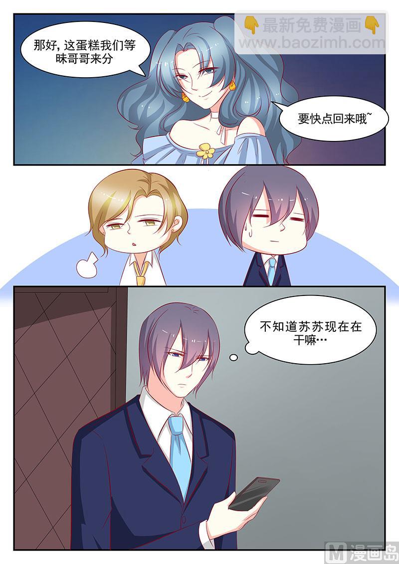 《闪婚娇妻休想逃》第90话 第5页