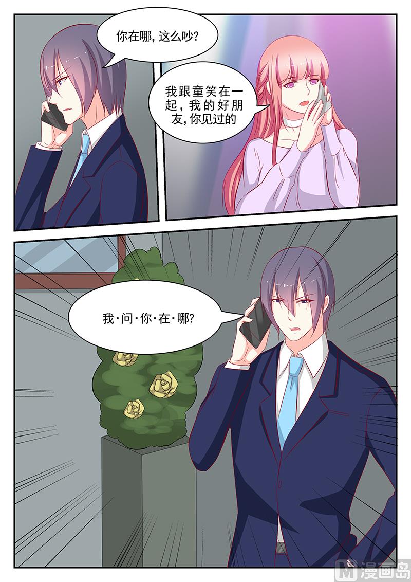 《闪婚娇妻休想逃》第90话 第7页