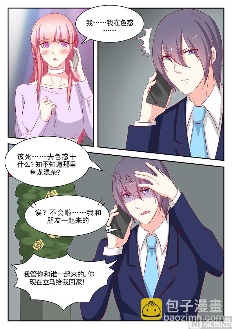 《闪婚娇妻休想逃》第90话 第8页