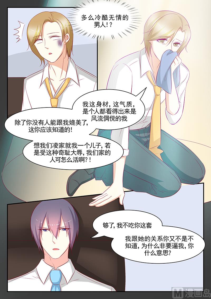 《闪婚娇妻休想逃》第89话 第2页