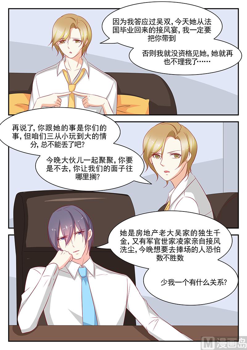 《闪婚娇妻休想逃》第89话 第3页
