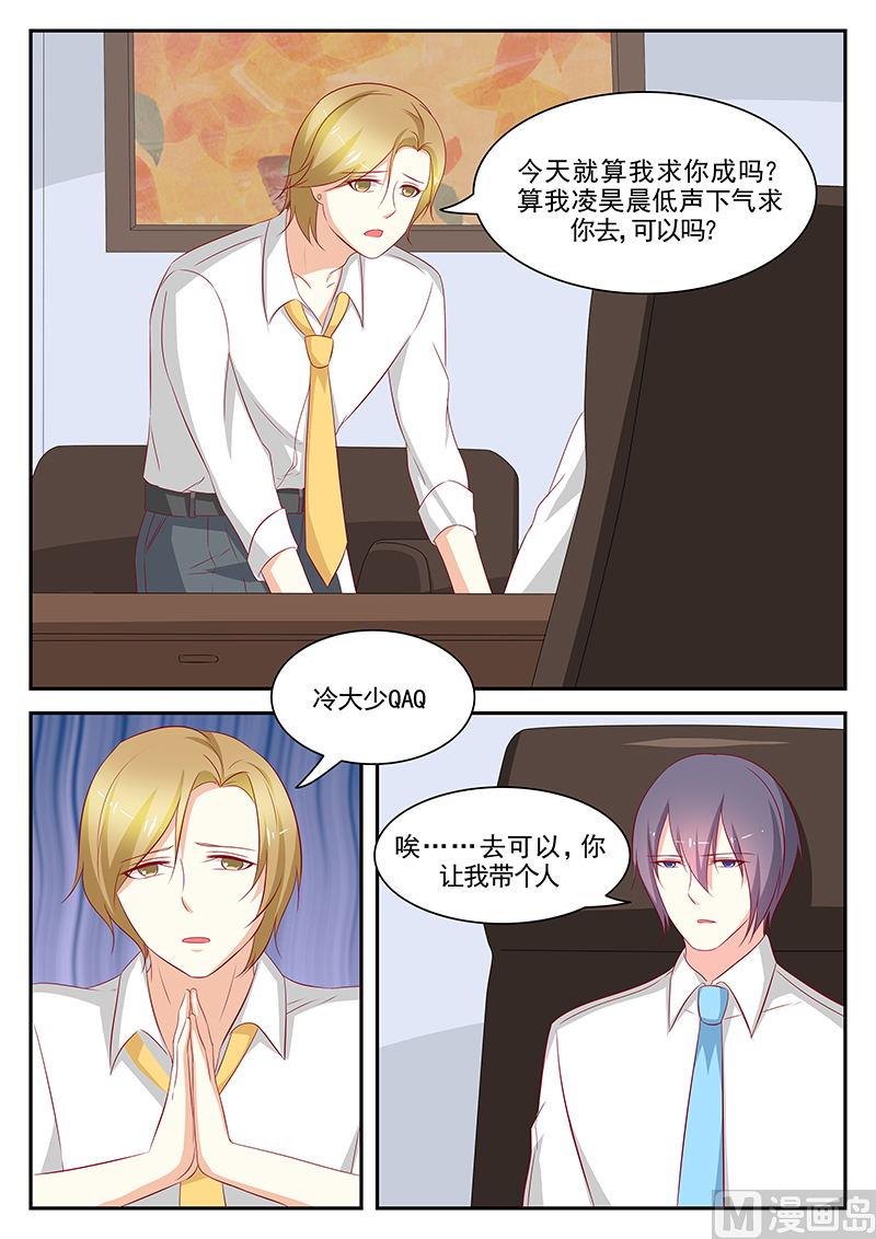 《闪婚娇妻休想逃》第89话 第4页