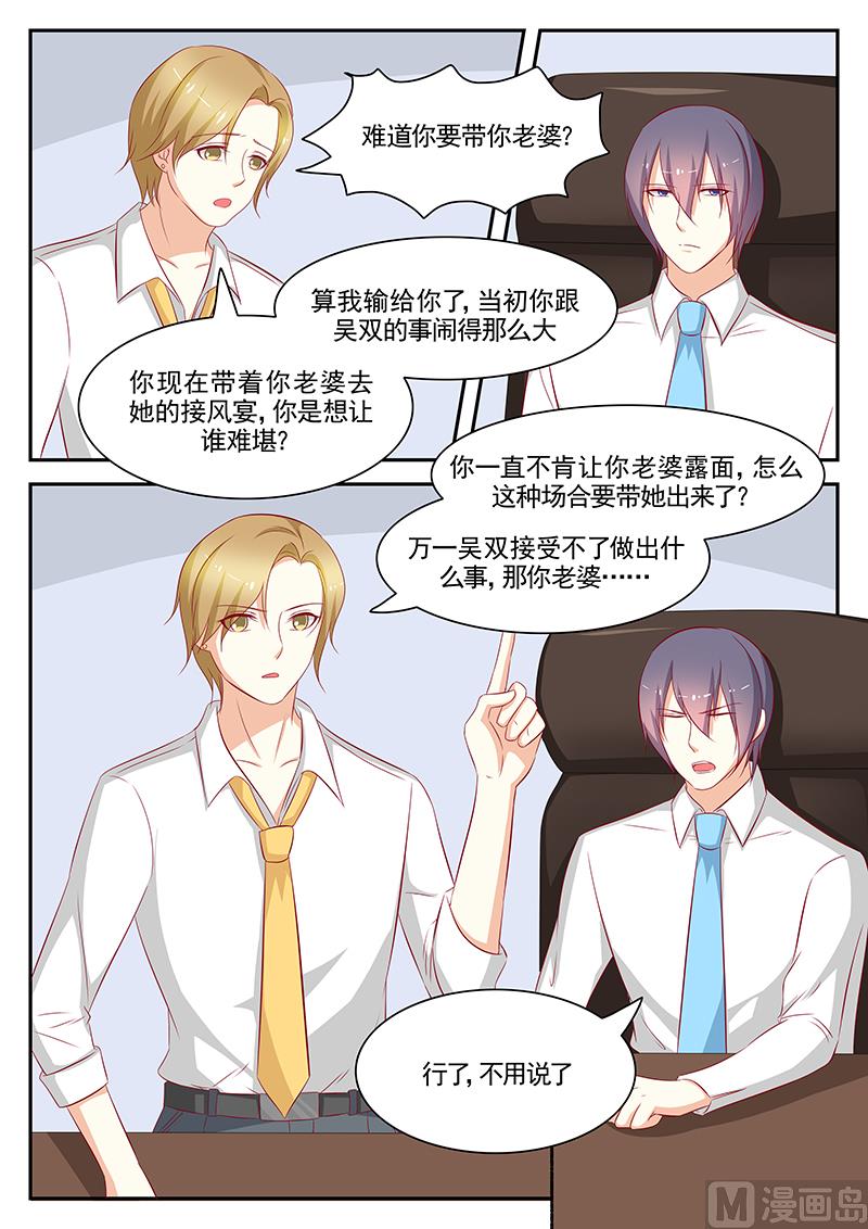 《闪婚娇妻休想逃》第89话 第5页