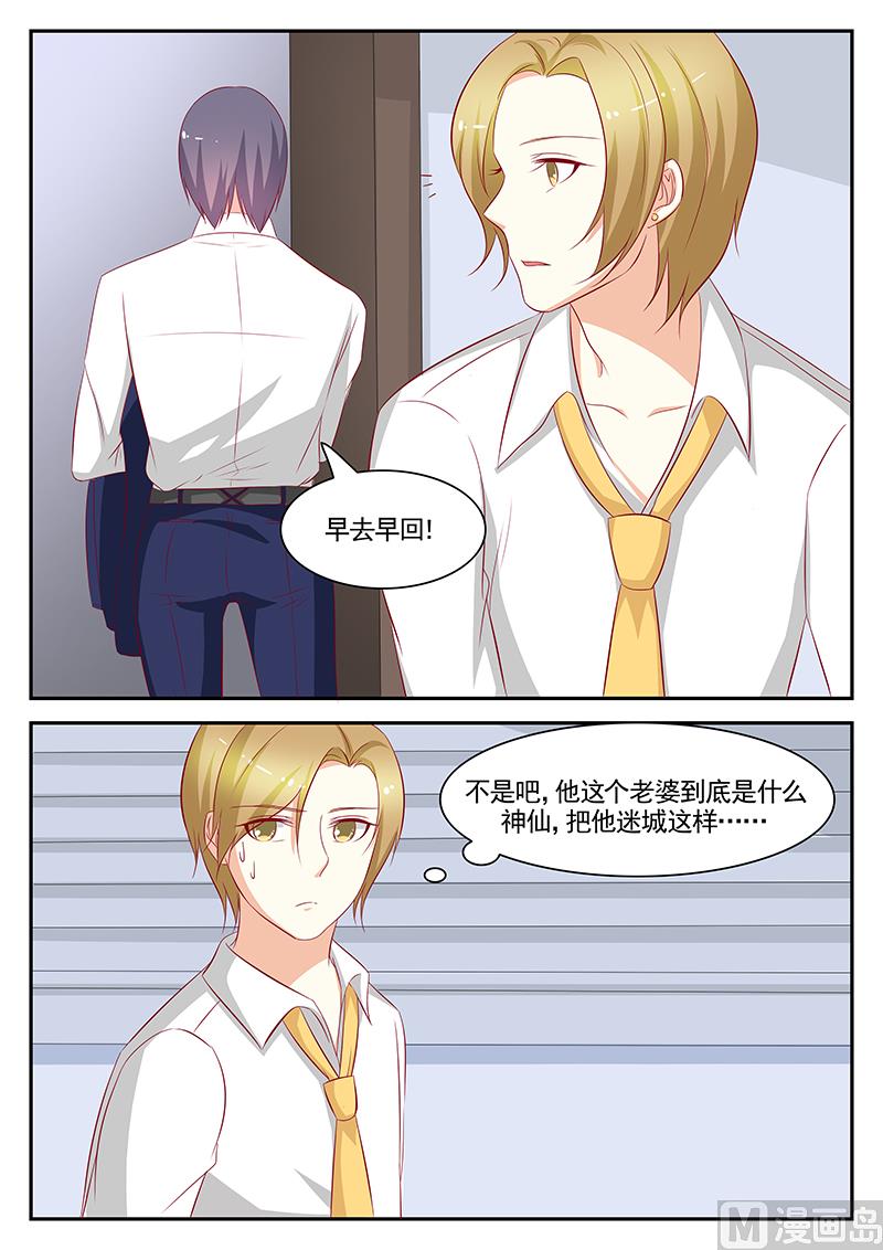 《闪婚娇妻休想逃》第89话 第6页