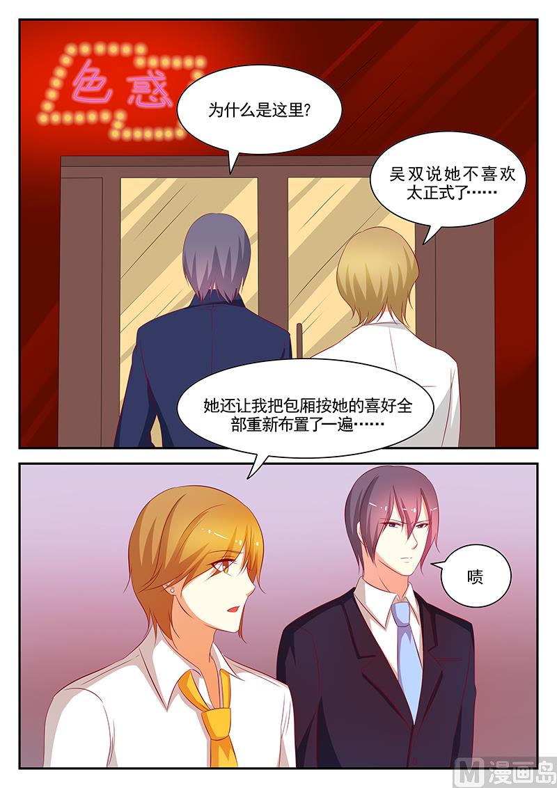 《闪婚娇妻休想逃》第89话 第7页