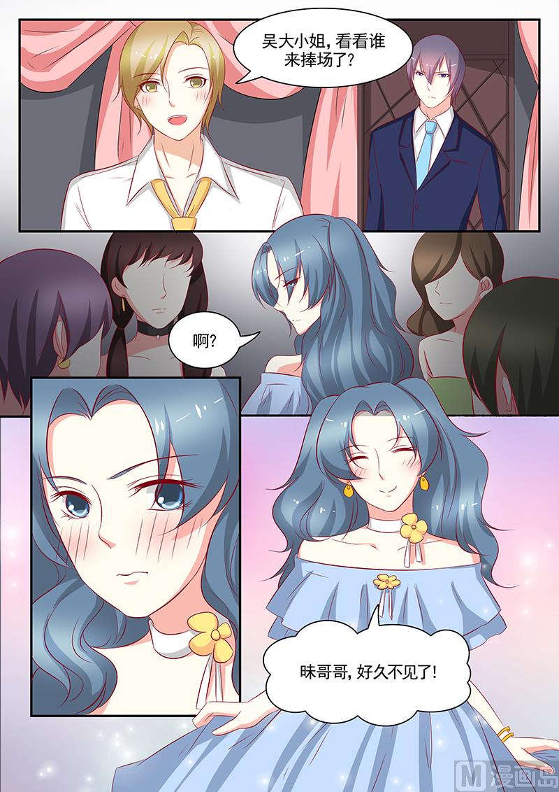 《闪婚娇妻休想逃》第89话 第8页