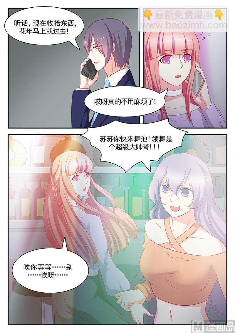 《闪婚娇妻休想逃》第91话 第2页