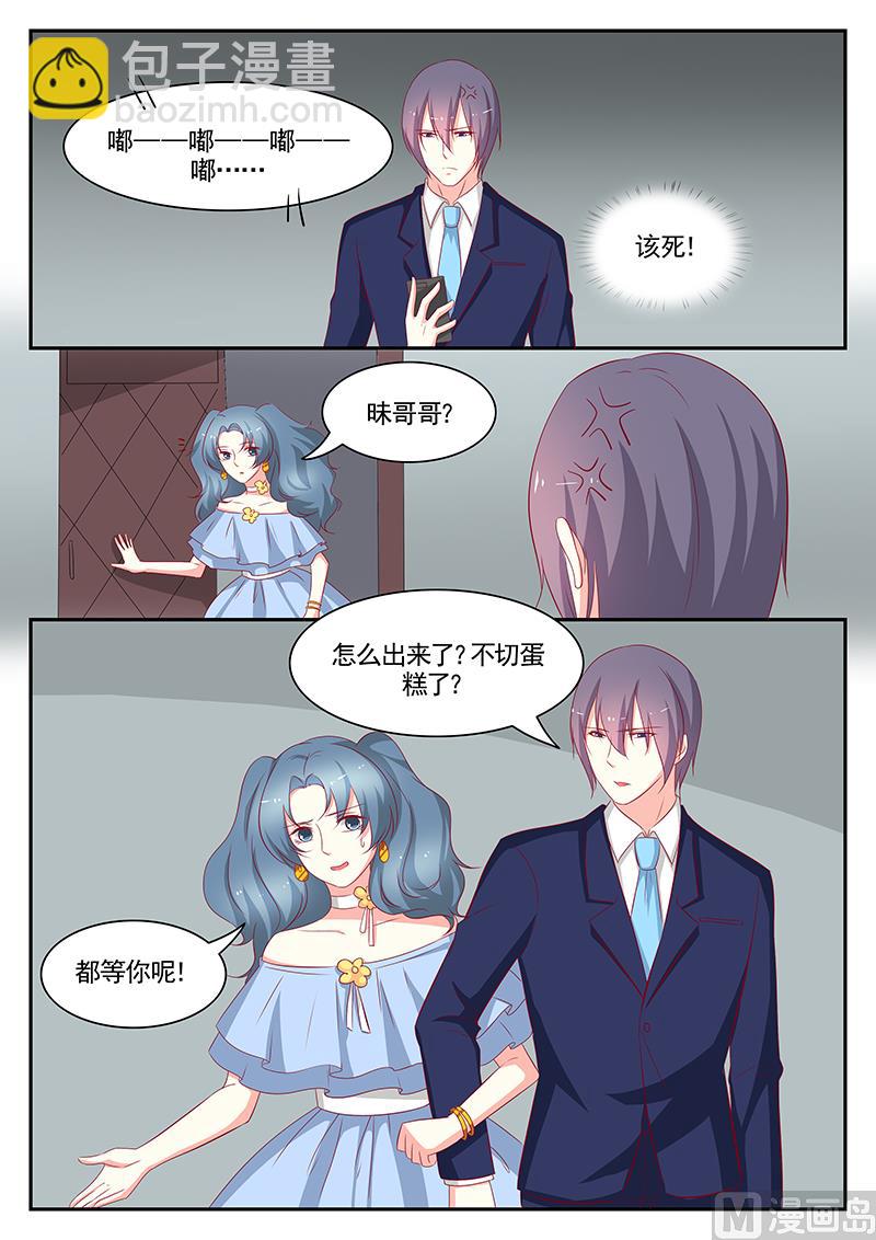 《闪婚娇妻休想逃》第91话 第3页