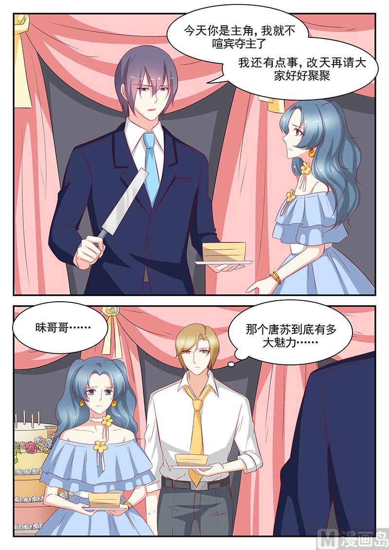 《闪婚娇妻休想逃》第91话 第4页