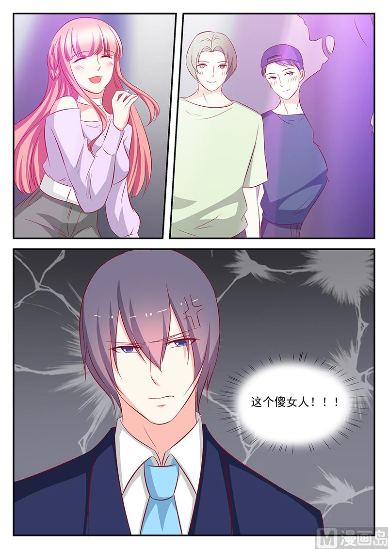 《闪婚娇妻休想逃》第91话 第8页