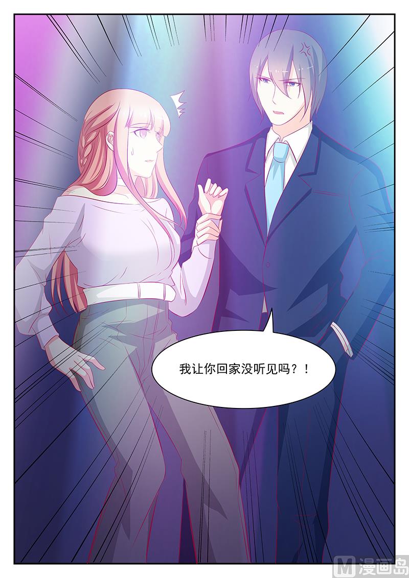 《闪婚娇妻休想逃》第91话 第9页