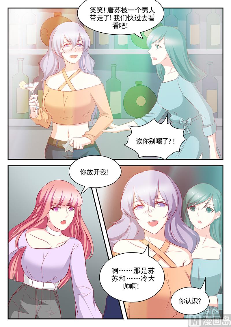 《闪婚娇妻休想逃》第92话 第3页