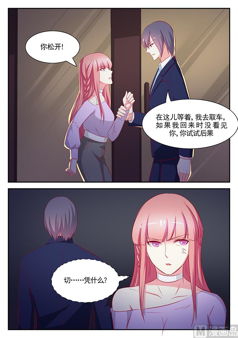 《闪婚娇妻休想逃》第92话 第4页