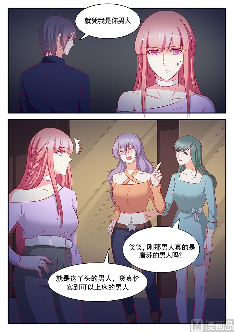 《闪婚娇妻休想逃》第92话 第5页