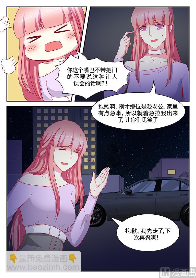 《闪婚娇妻休想逃》第92话 第6页