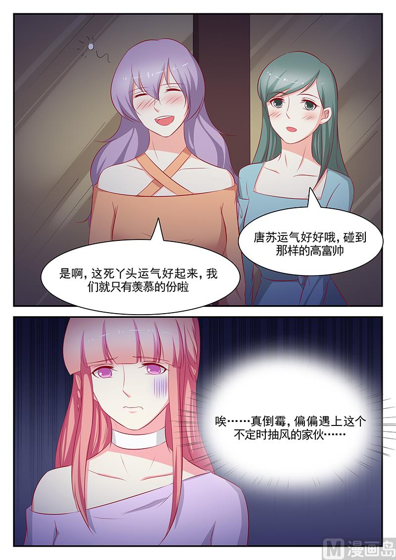 《闪婚娇妻休想逃》第92话 第7页