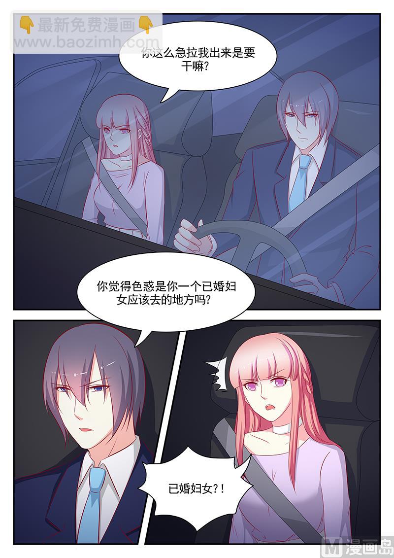 《闪婚娇妻休想逃》第92话 第8页