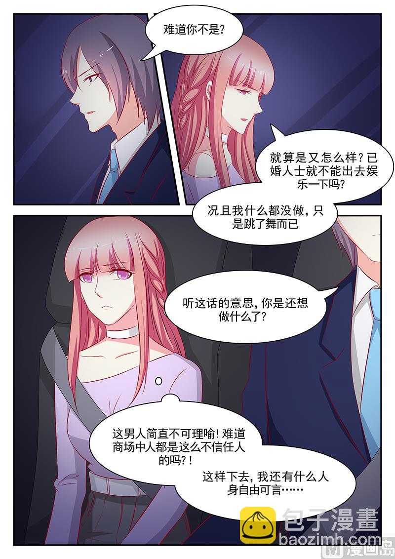 《闪婚娇妻休想逃》第92话 第9页