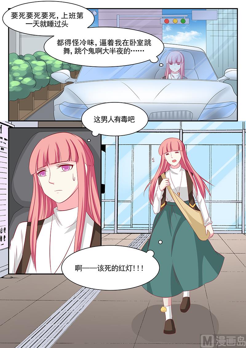 《闪婚娇妻休想逃》第94话 第2页