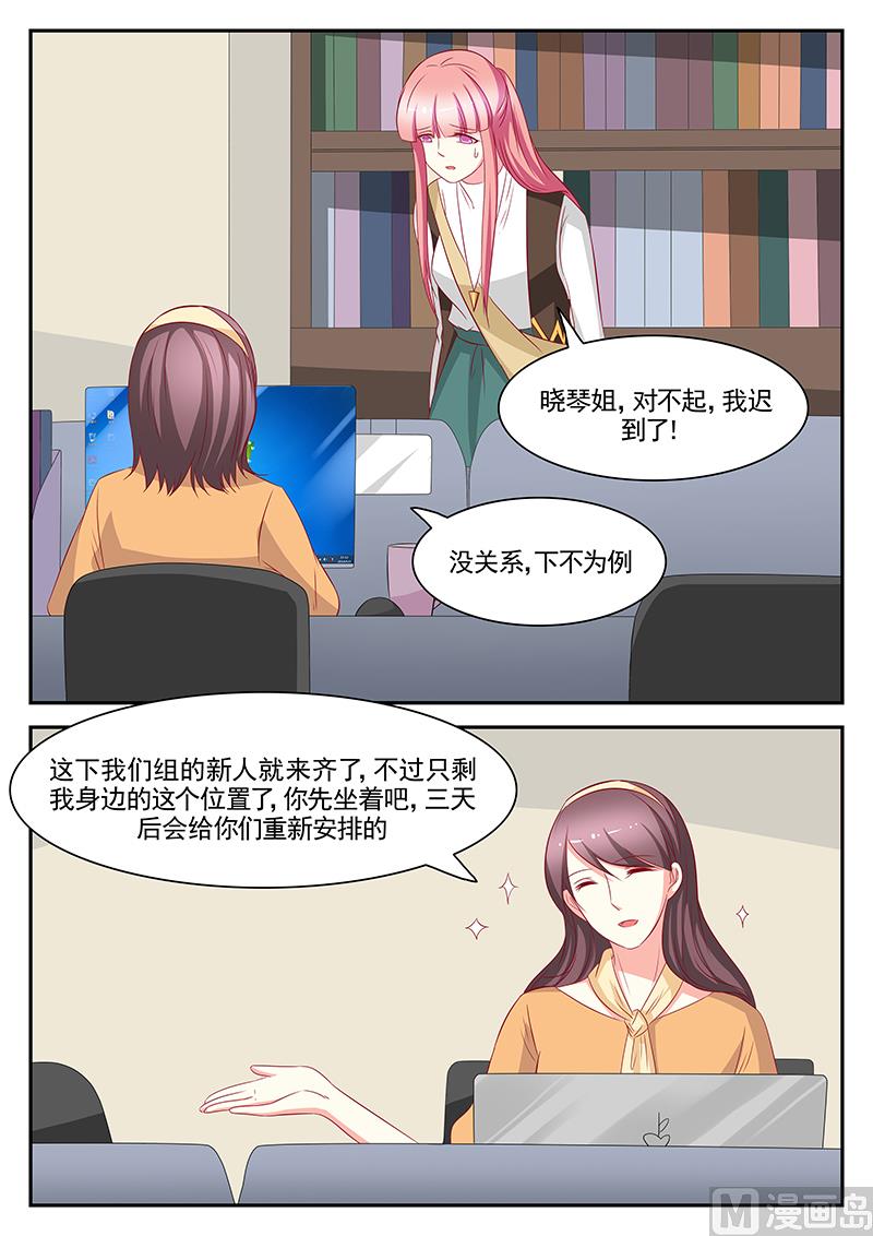 《闪婚娇妻休想逃》第94话 第3页