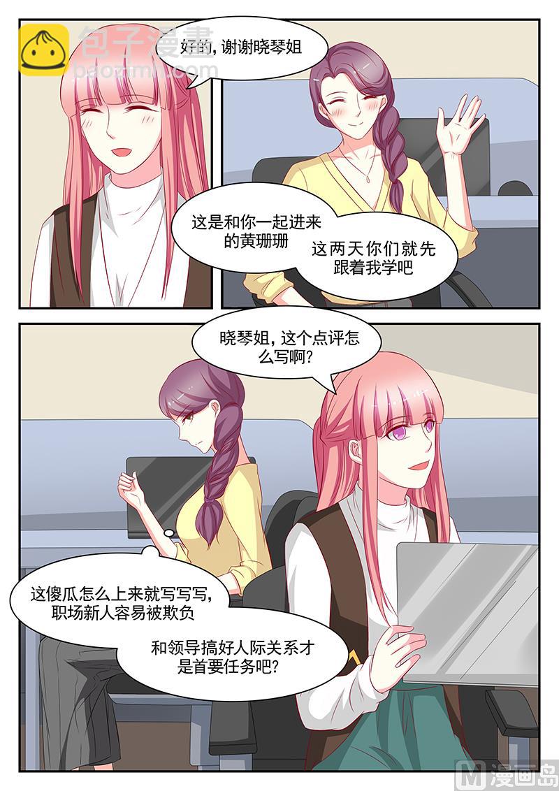 《闪婚娇妻休想逃》第94话 第4页