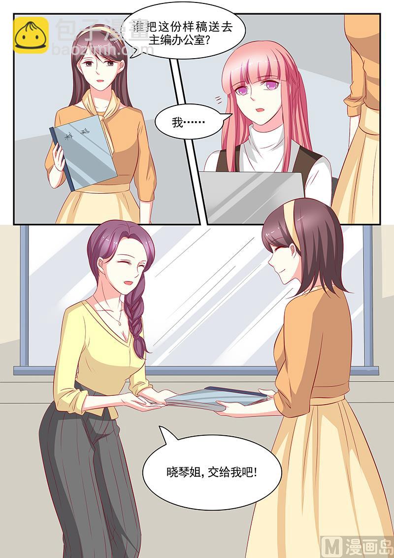 《闪婚娇妻休想逃》第94话 第5页