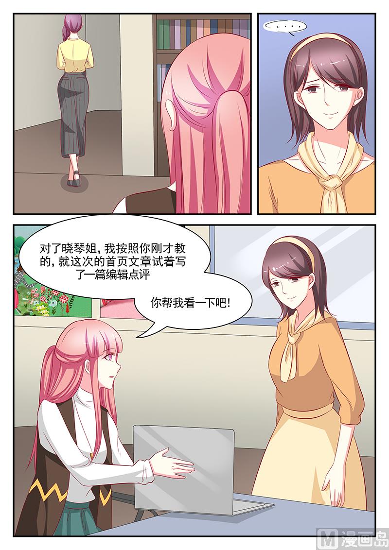 《闪婚娇妻休想逃》第94话 第6页