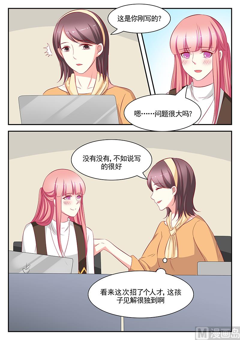 《闪婚娇妻休想逃》第94话 第7页