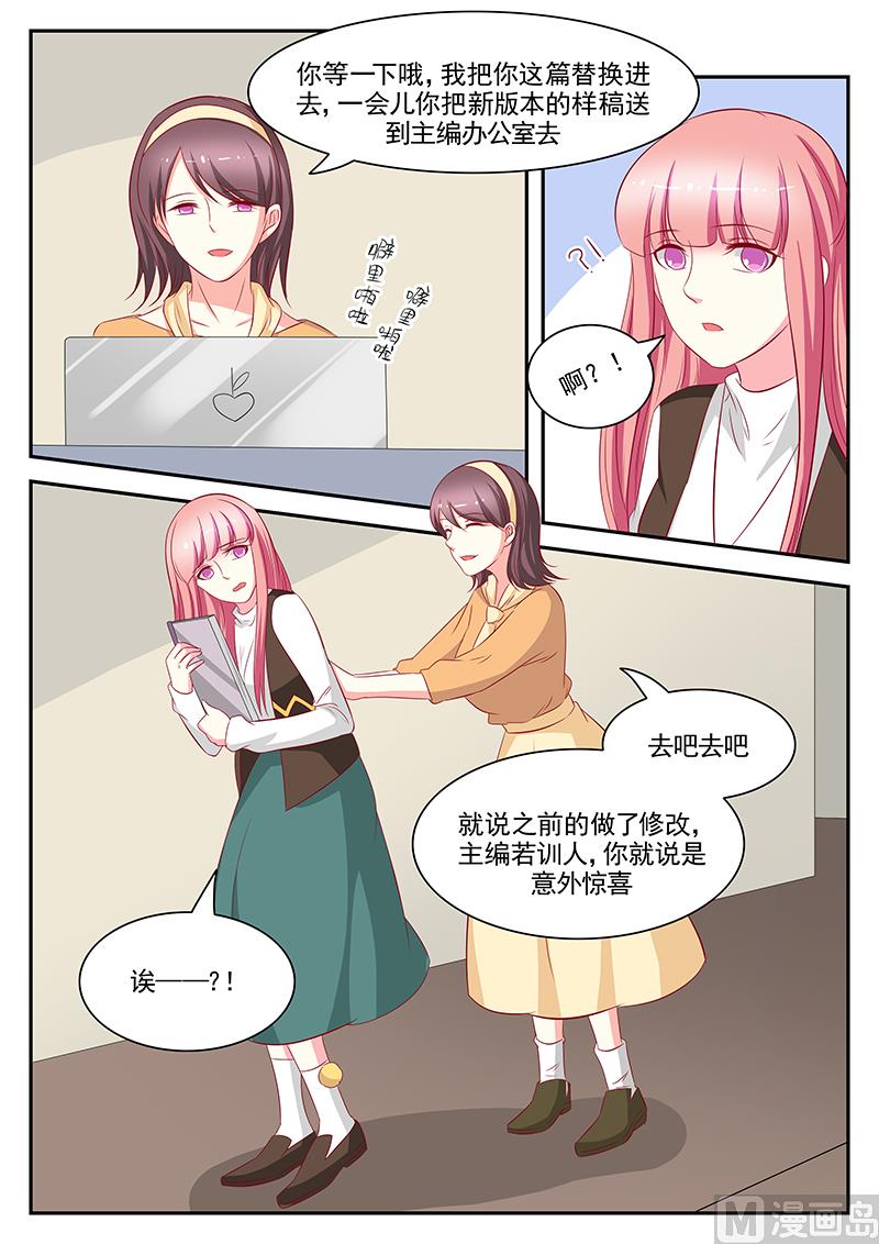 《闪婚娇妻休想逃》第94话 第8页