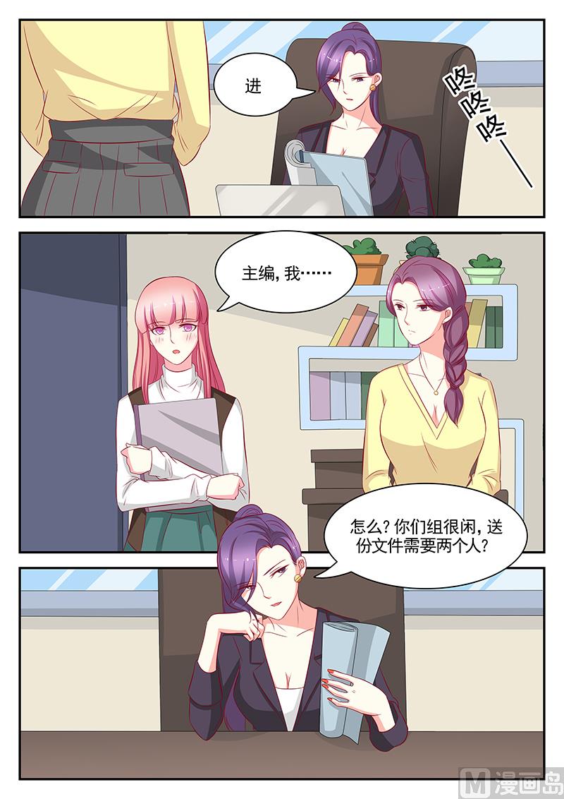 《闪婚娇妻休想逃》第94话 第9页